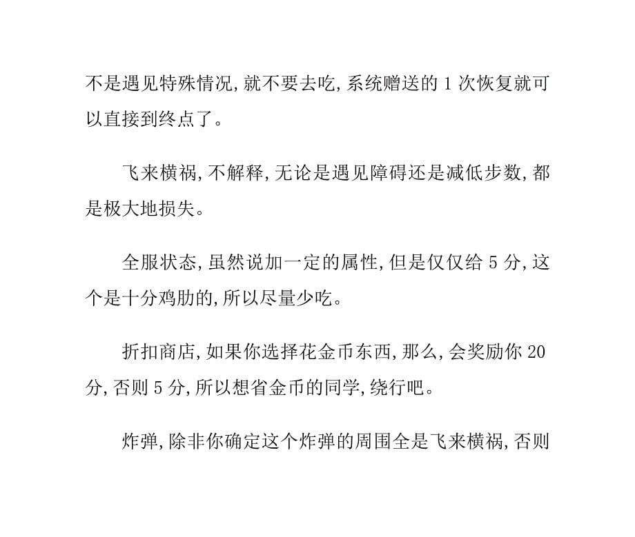 古墓迷阵高分过关攻略_第5页