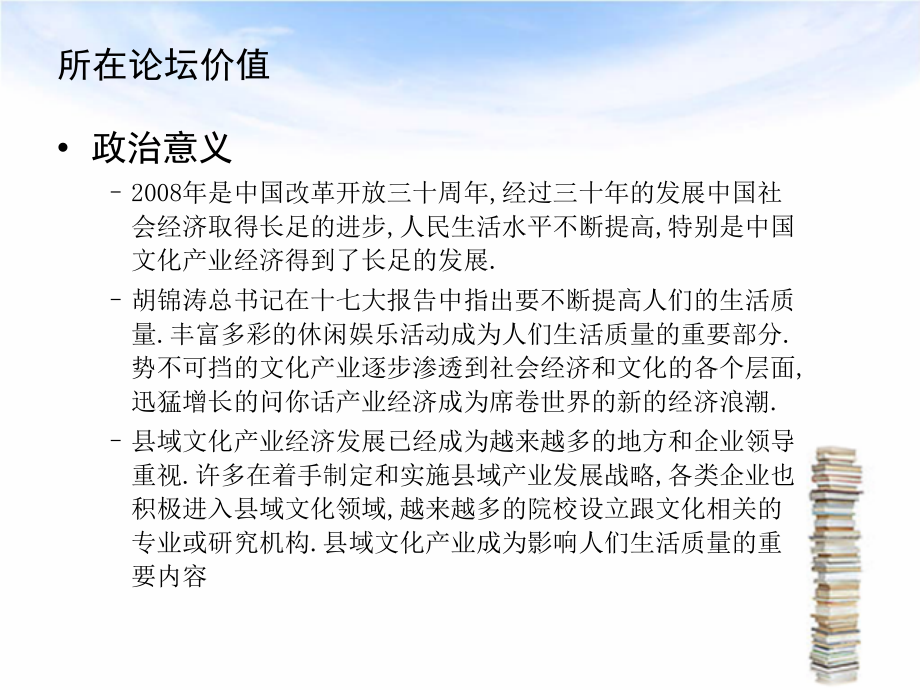 中国县域文化产业高峰论坛招商_第3页