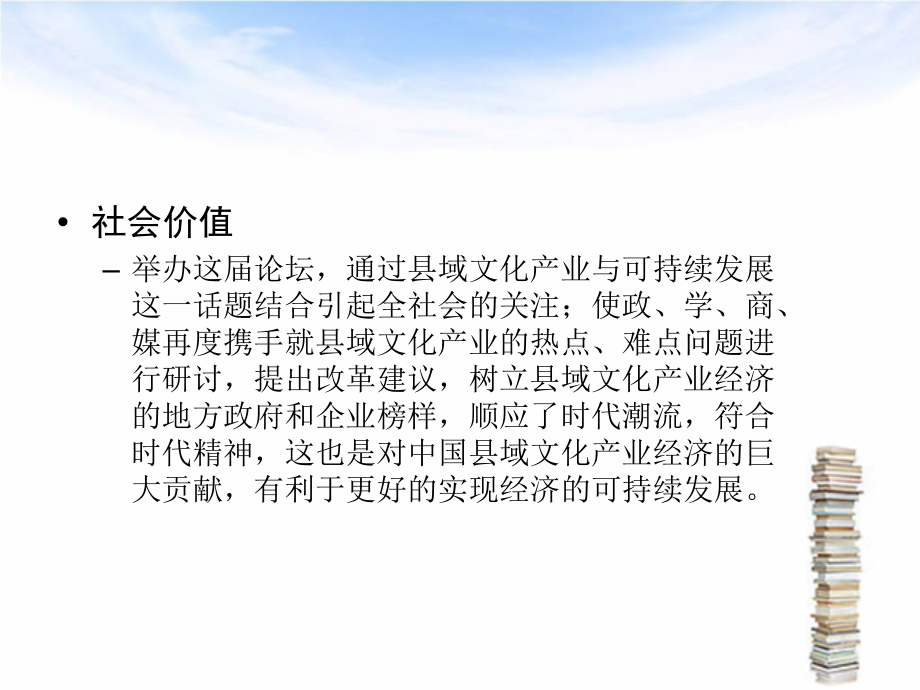 中国县域文化产业高峰论坛招商_第4页