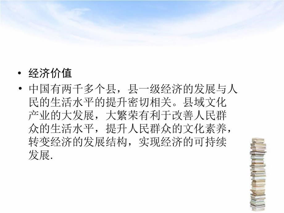 中国县域文化产业高峰论坛招商_第5页