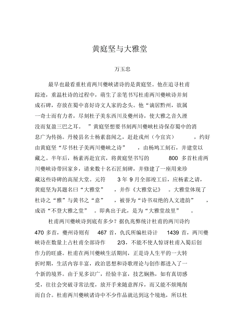黄庭坚与丹棱大雅堂_第1页