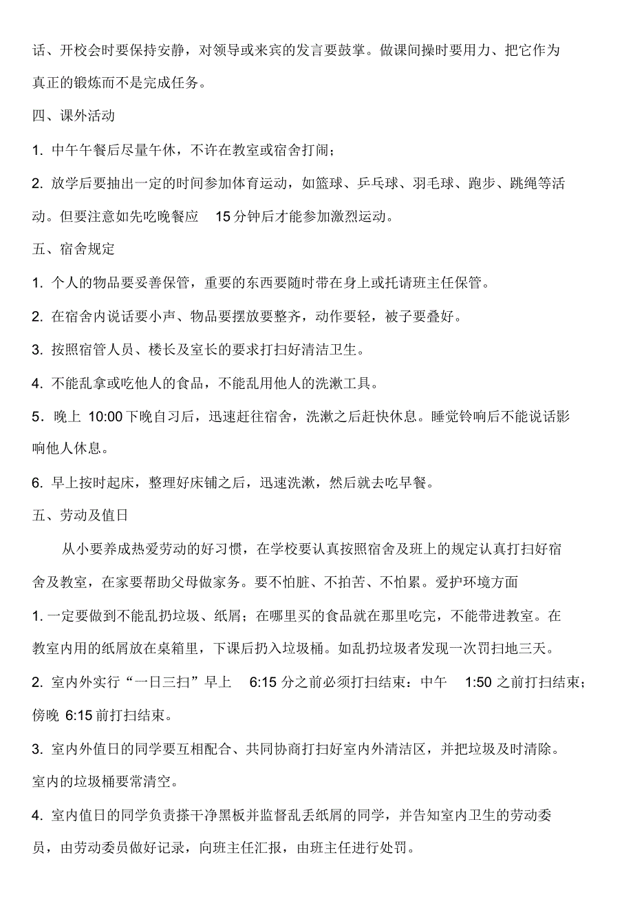 普安县地瓜中学七(1)班级管理制度_第2页