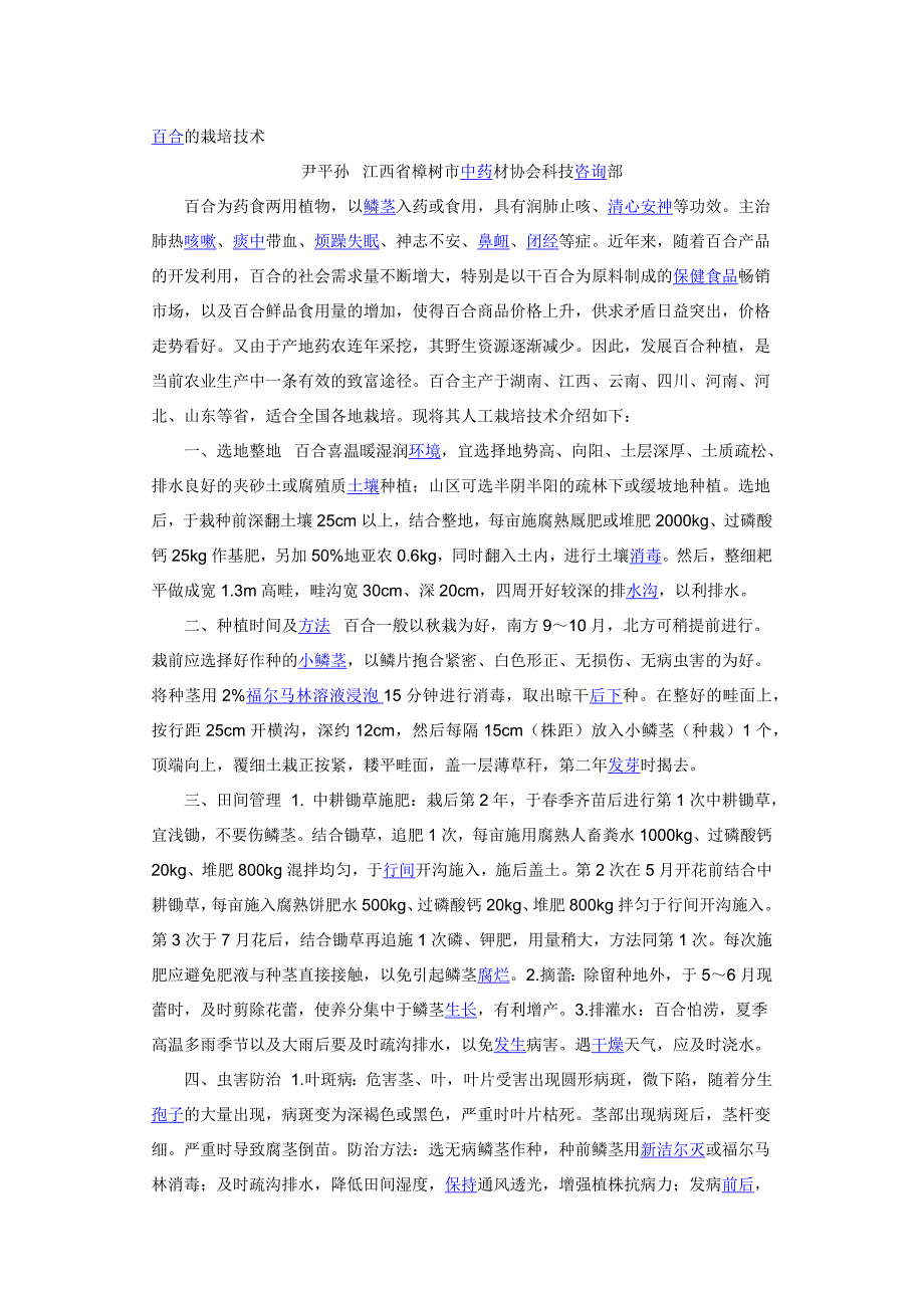 中药百合栽培技术_第1页