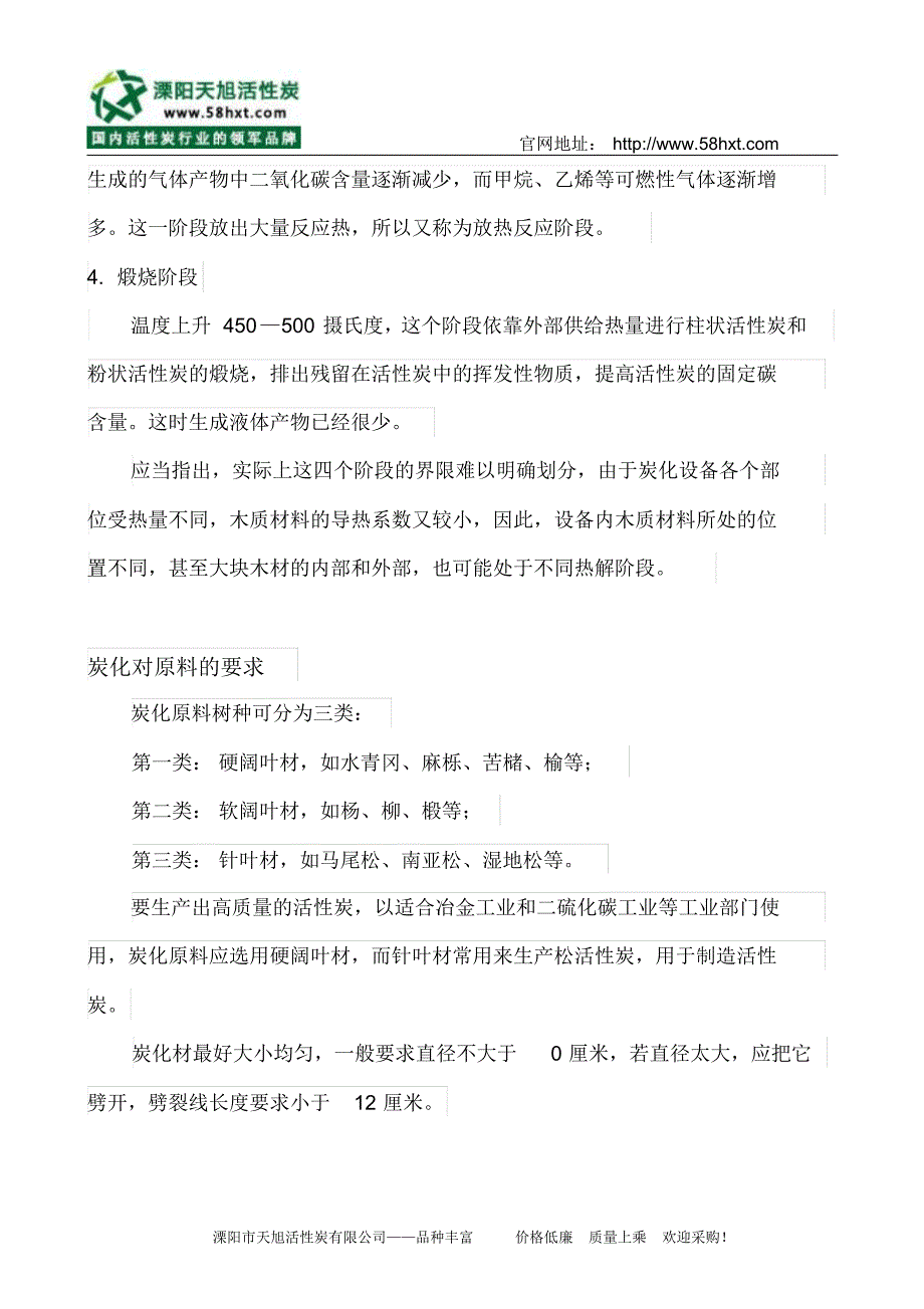 活性炭的生产工艺和选材介绍_第2页