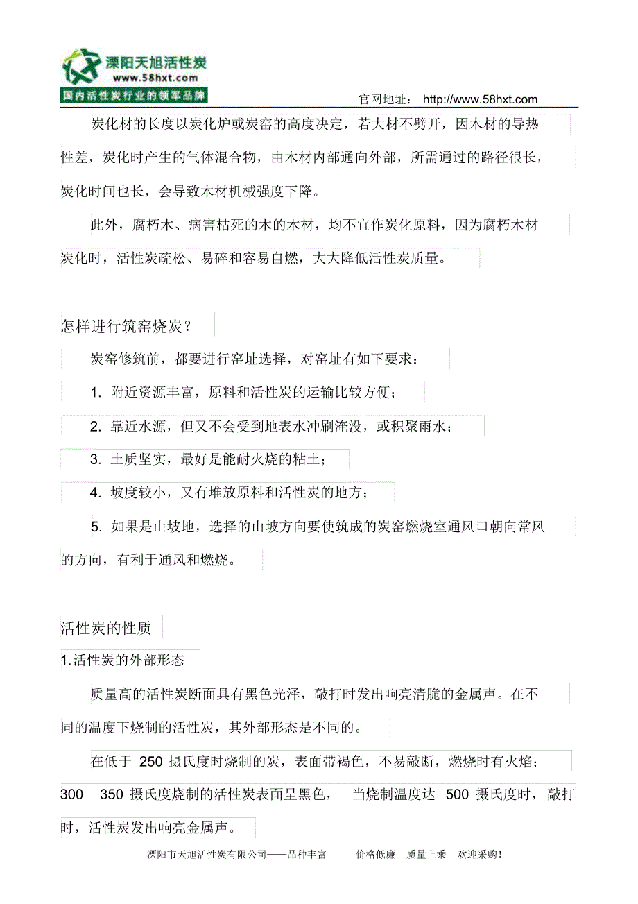 活性炭的生产工艺和选材介绍_第3页