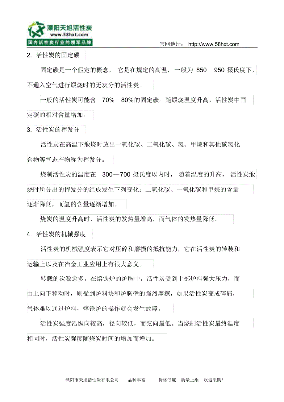 活性炭的生产工艺和选材介绍_第4页