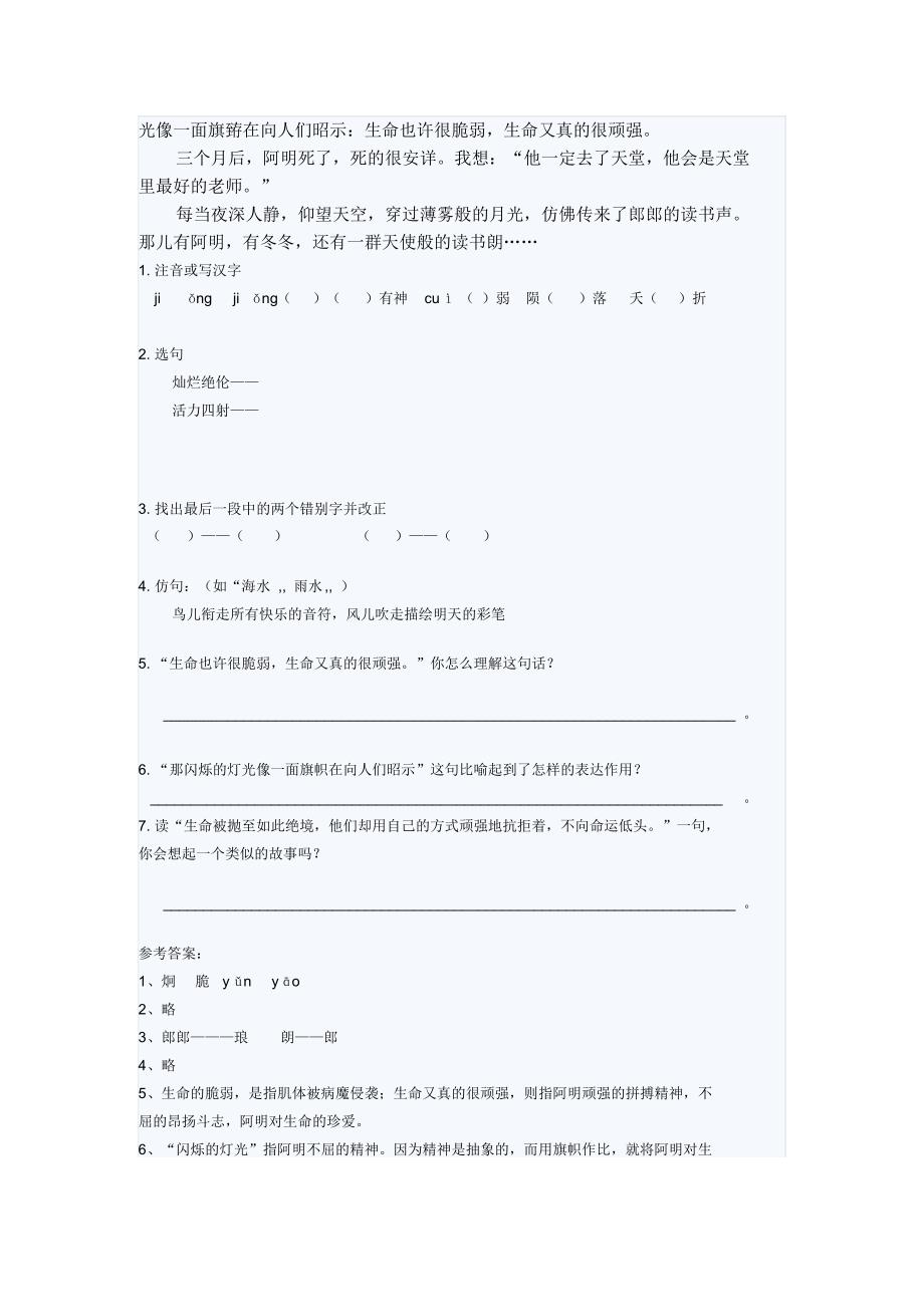 小学语文毕业班阅读题_第2页