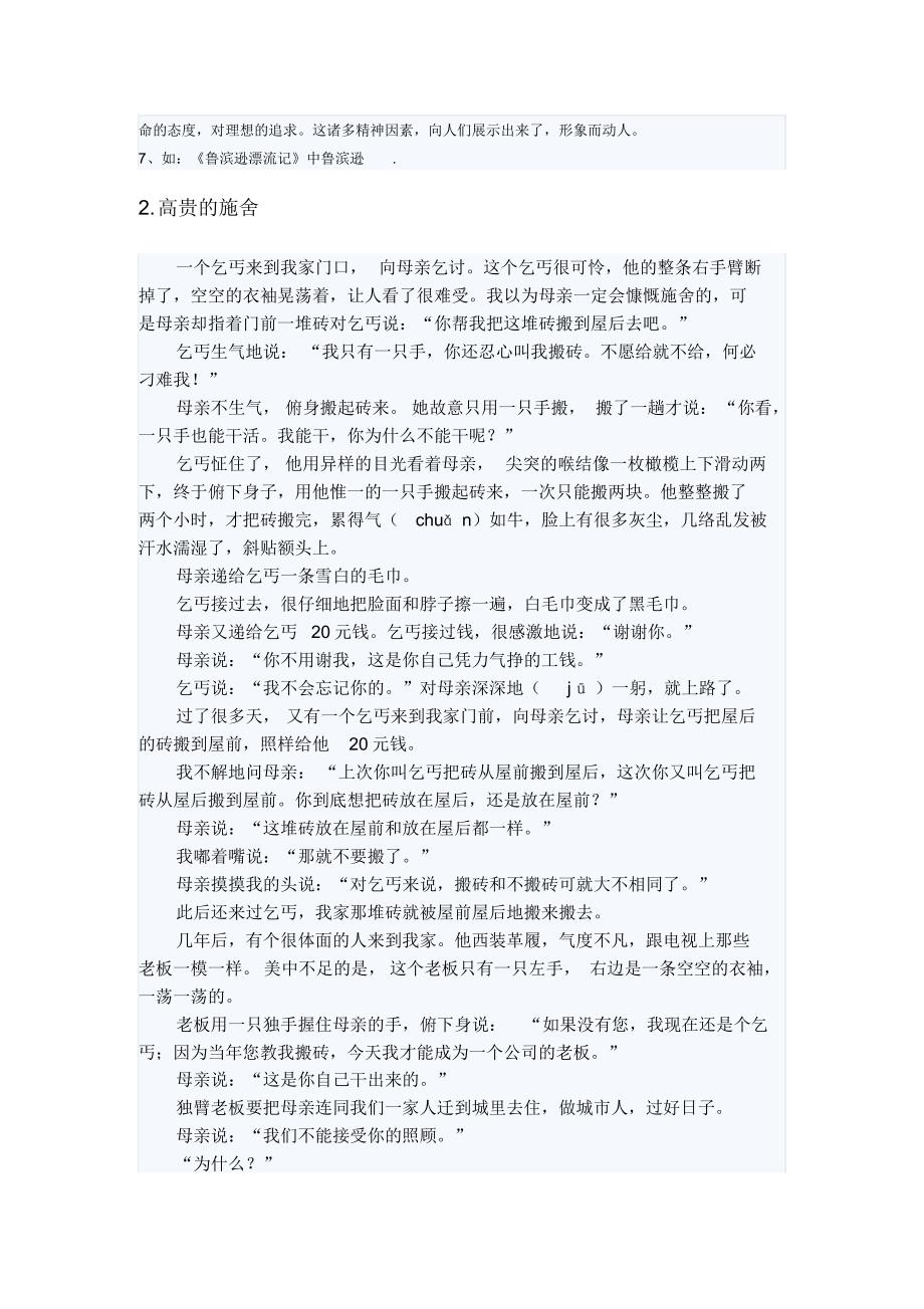 小学语文毕业班阅读题_第3页