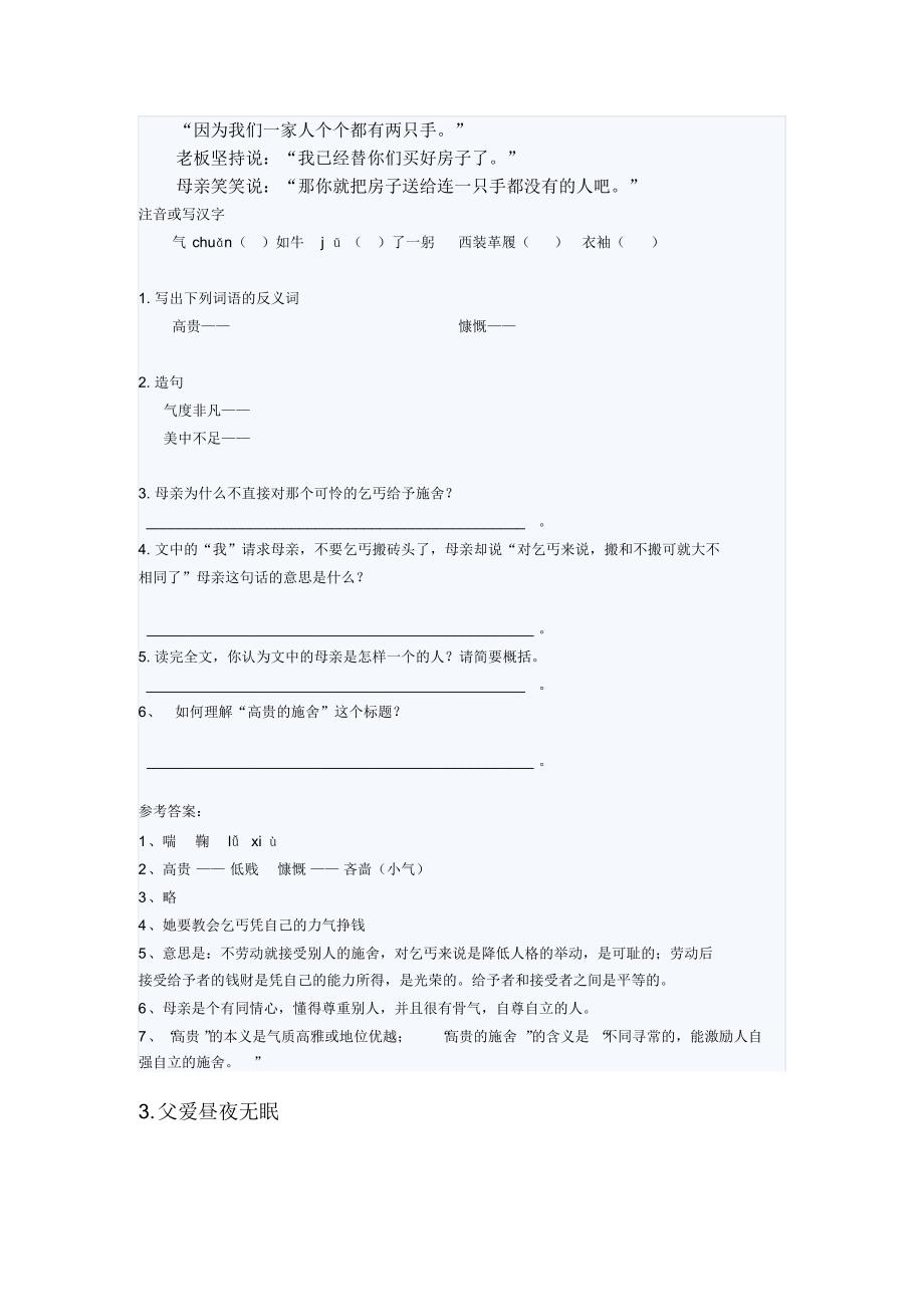 小学语文毕业班阅读题_第4页