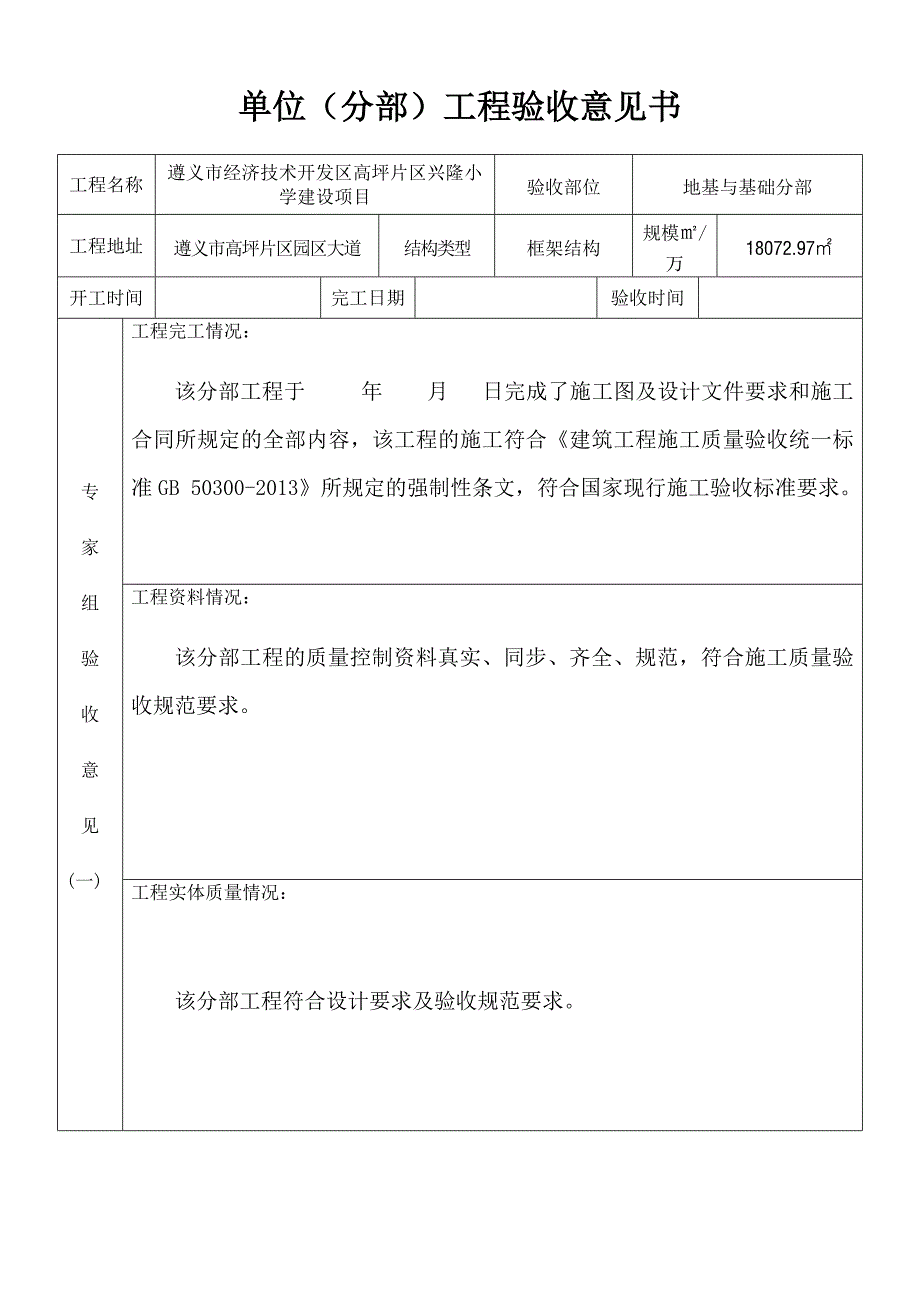 基础验收报验单_第3页