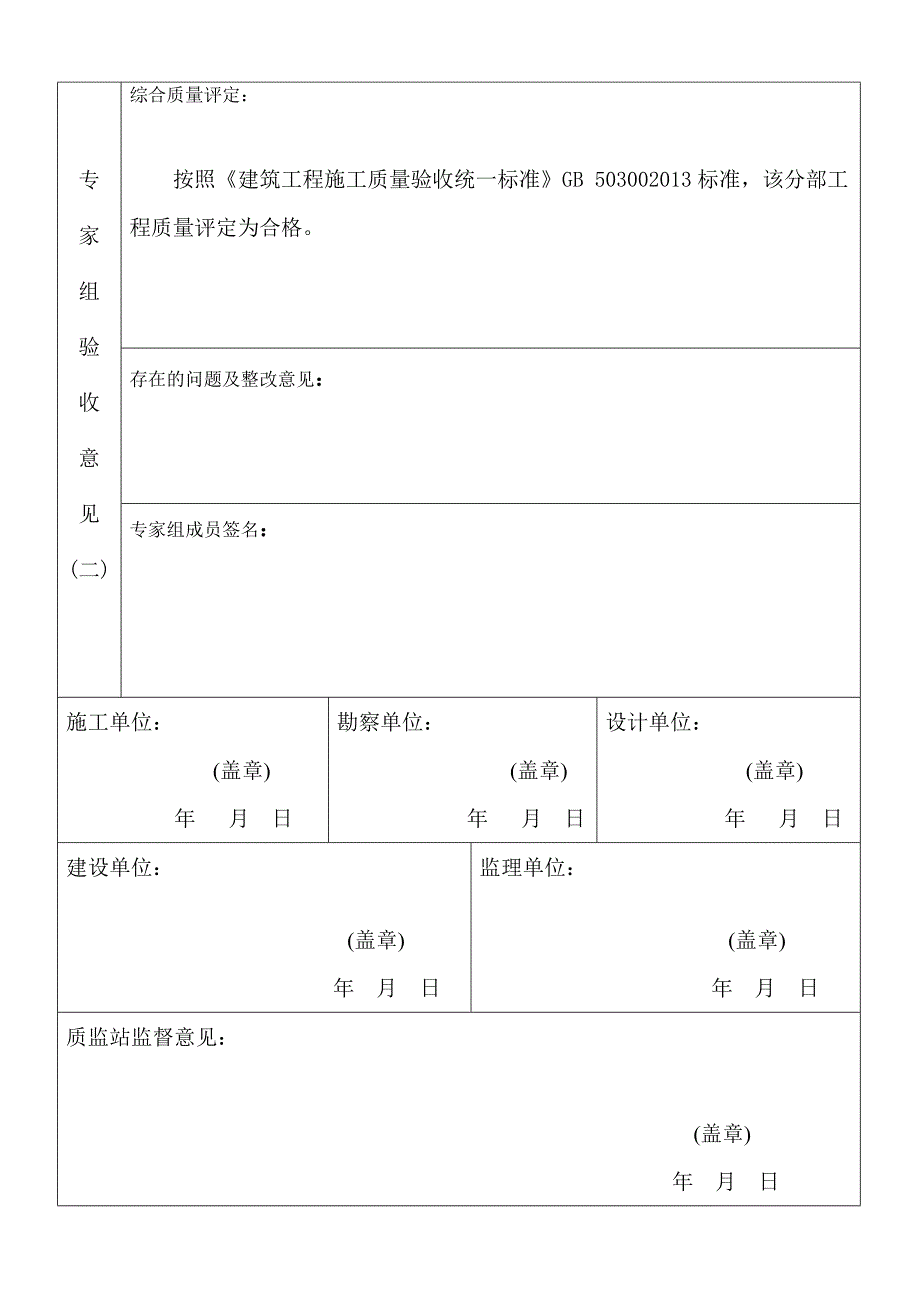 基础验收报验单_第4页