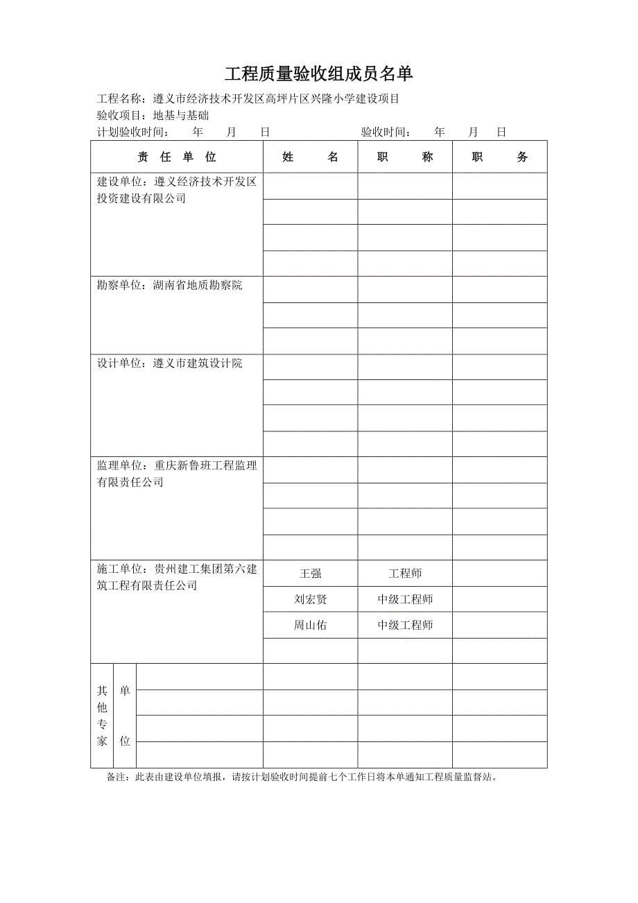 基础验收报验单_第5页