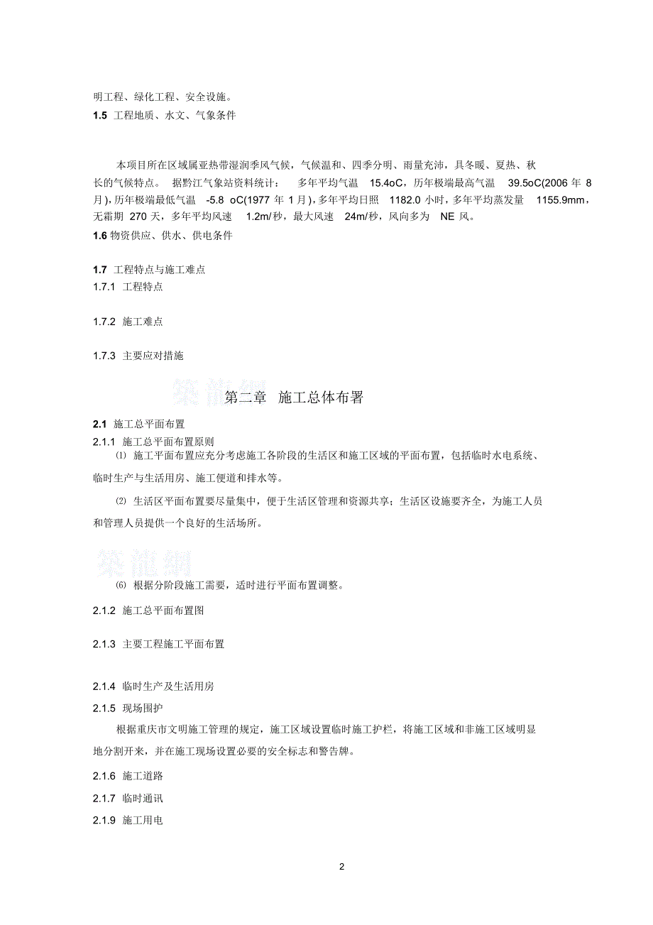 黔江新城道路施工组织设计_第2页