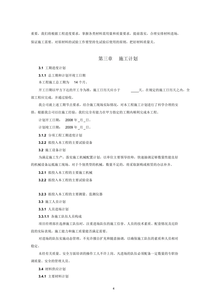 黔江新城道路施工组织设计_第4页