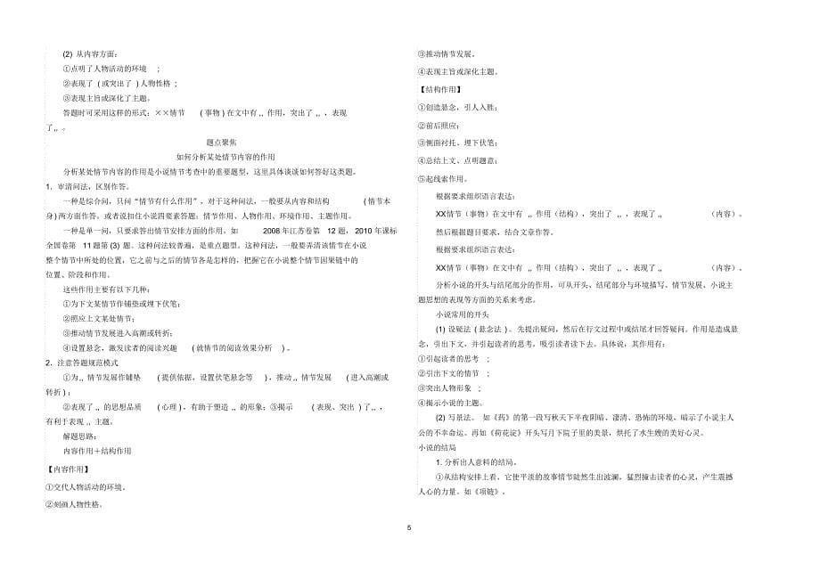 小说阅读之鉴赏情节_第5页