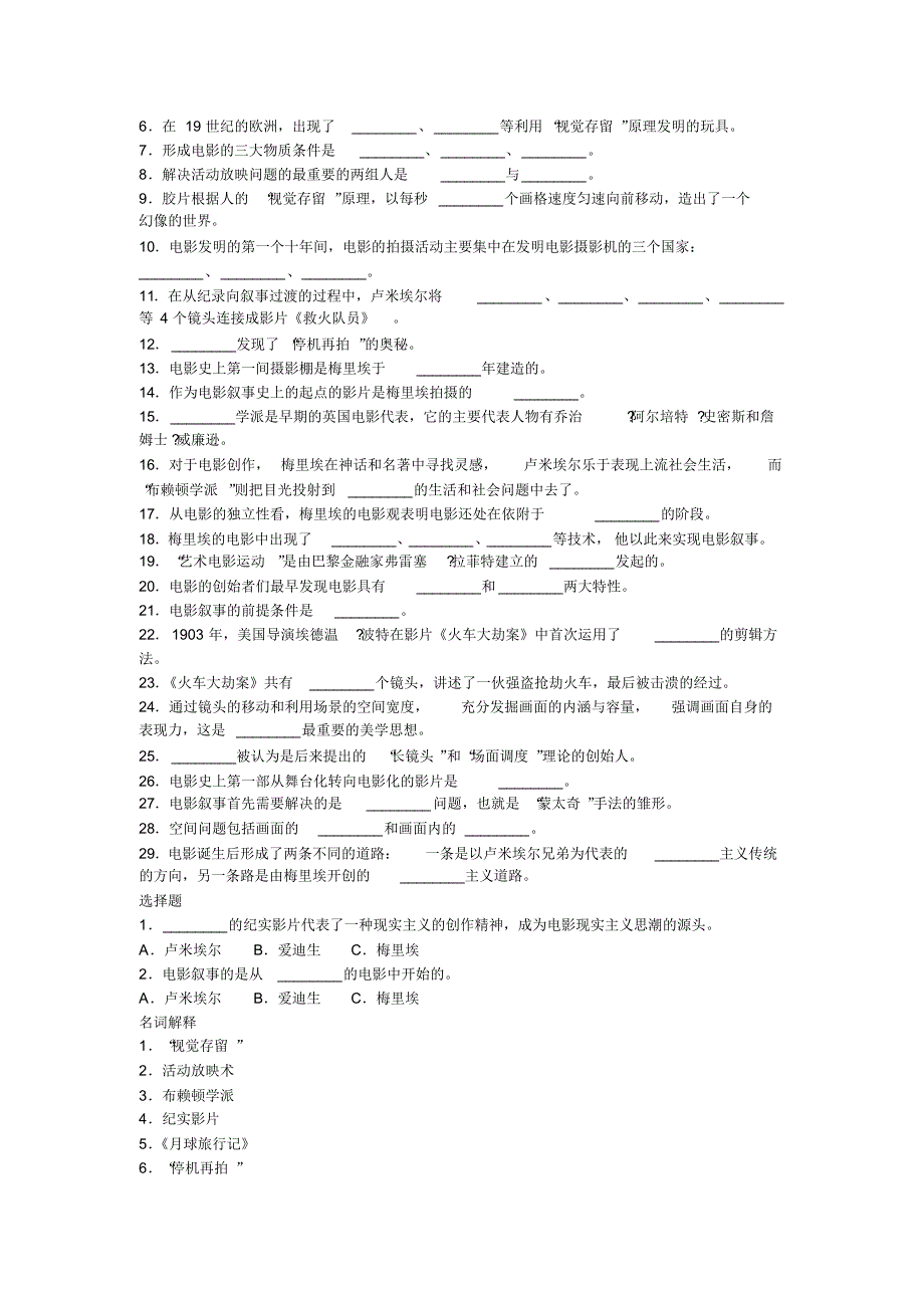 北师电影试题_上大电影学考研复习资料_第3页