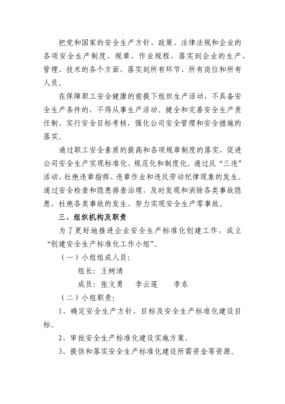 制定跨年度安全生产标准化建设专项 工作方案_第2页