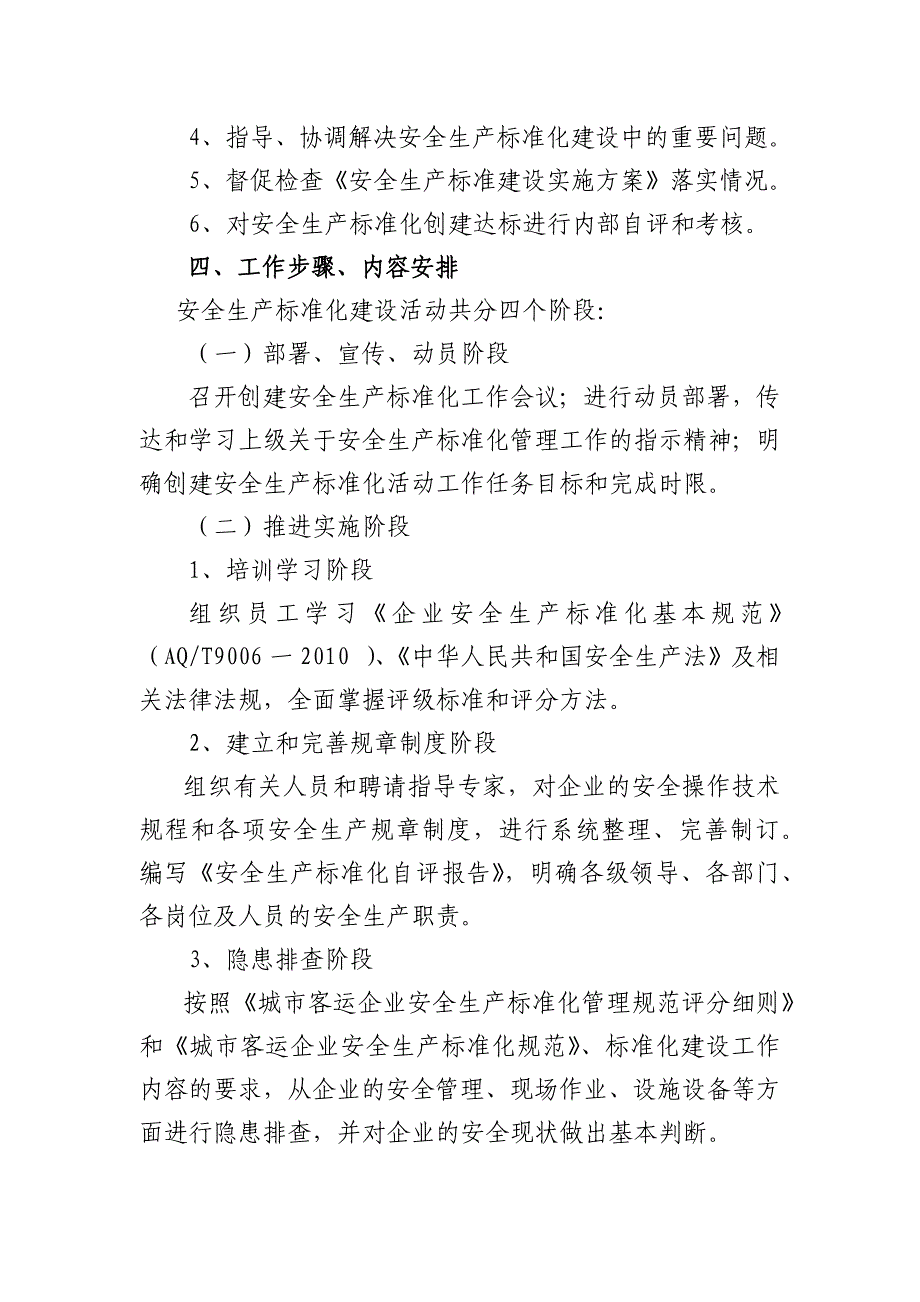 制定跨年度安全生产标准化建设专项 工作方案_第3页