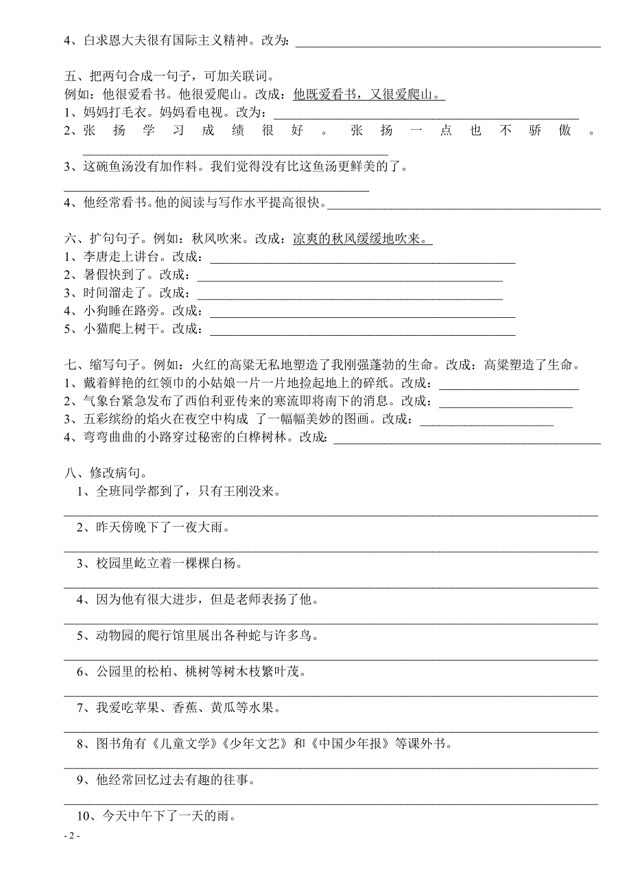 三年级语文各种句型练习题(强烈推荐!)_第2页