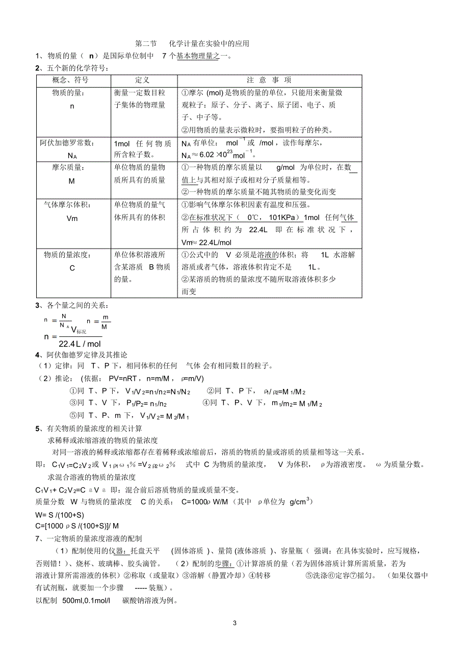 化学新人教版必修一笔记._第3页