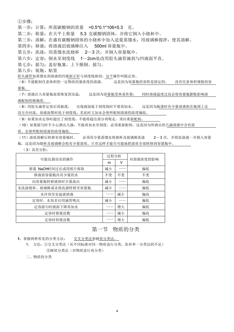 化学新人教版必修一笔记._第4页