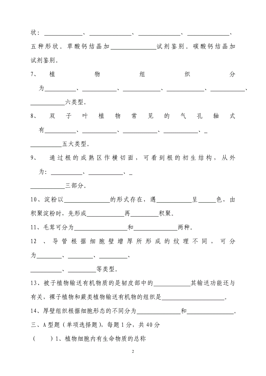 药用植物学B卷_第2页