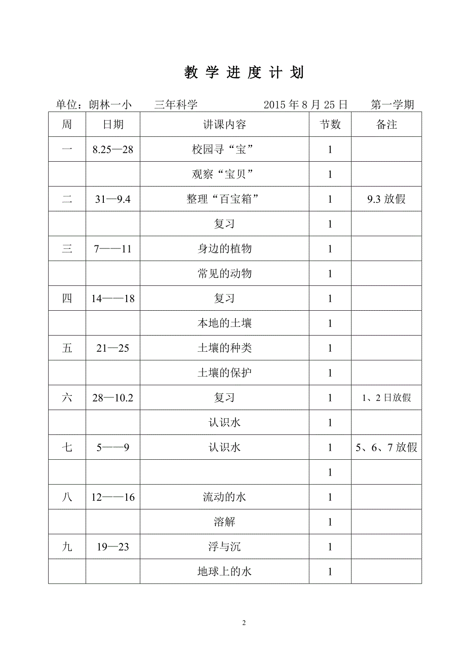 三年科学教案上段树利_第2页