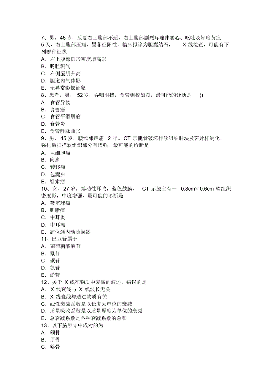 2017年辽宁省主治医师(放射科)C级考试试卷_第2页