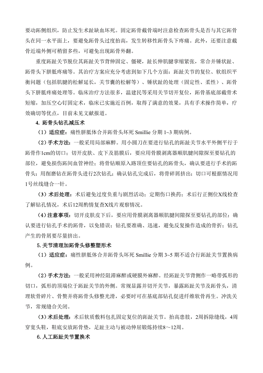 跖骨头下痛性胼胝治疗策略_第4页