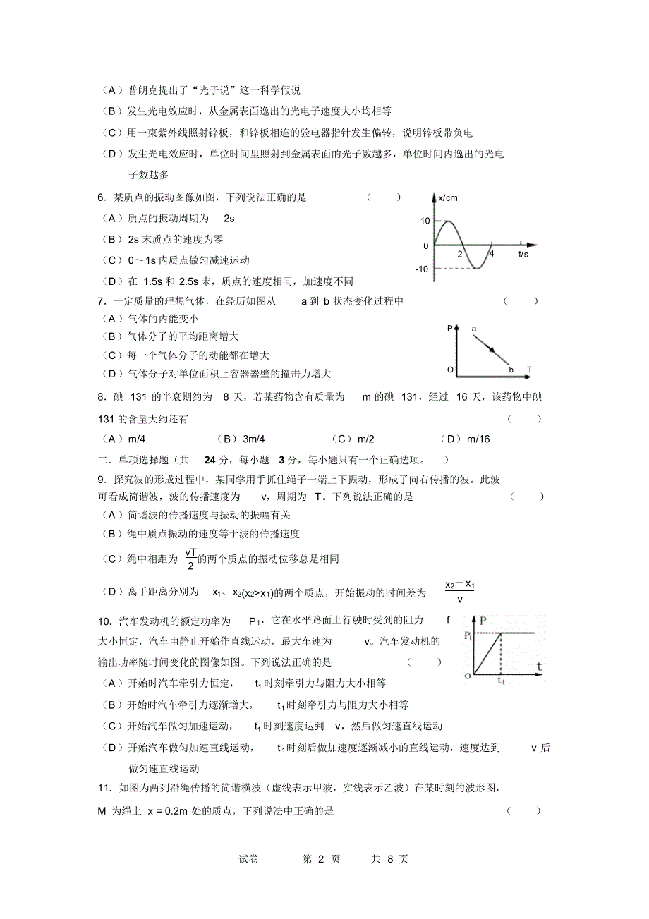 2016闸北区高三物理二模试题_第2页