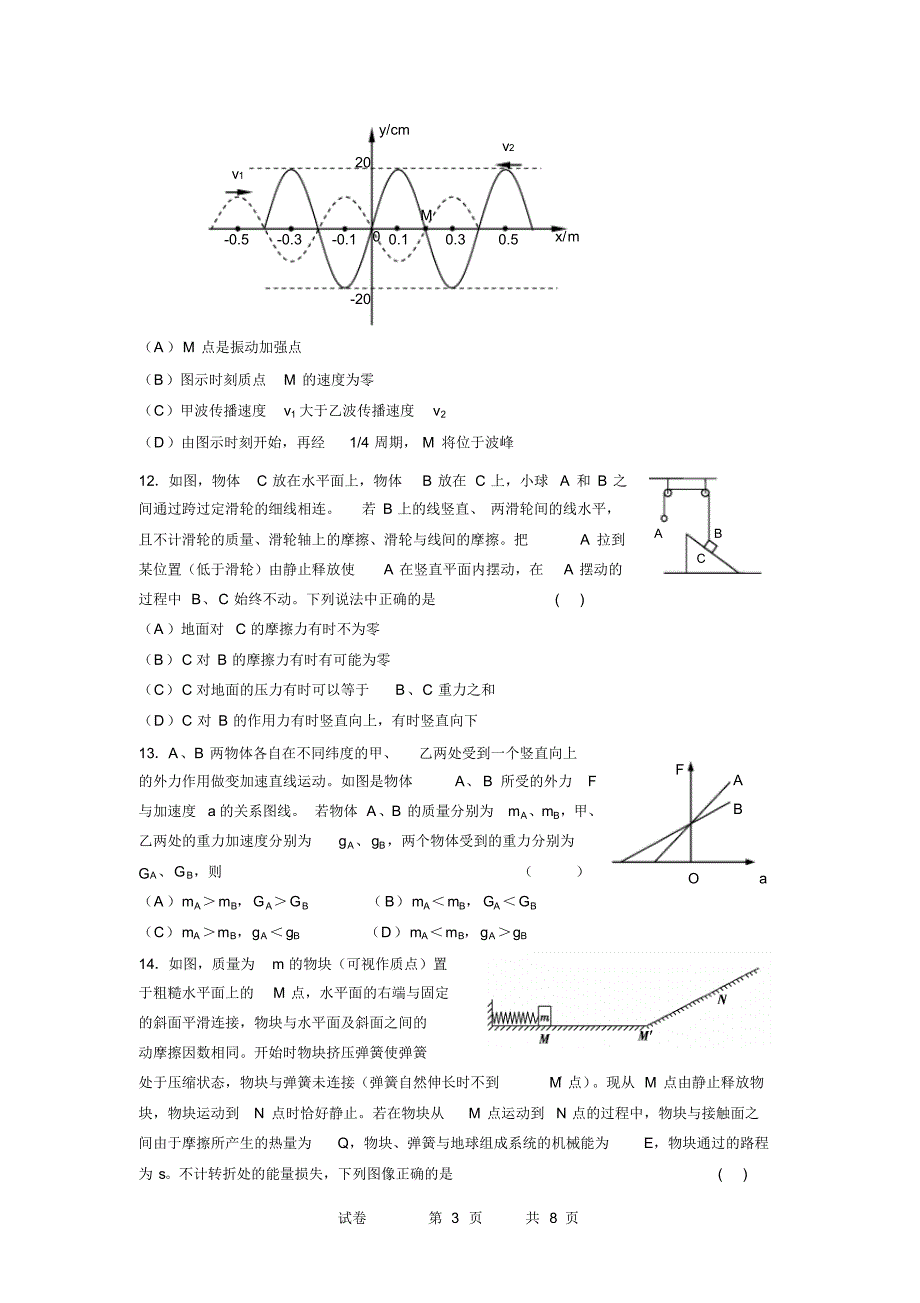 2016闸北区高三物理二模试题_第3页