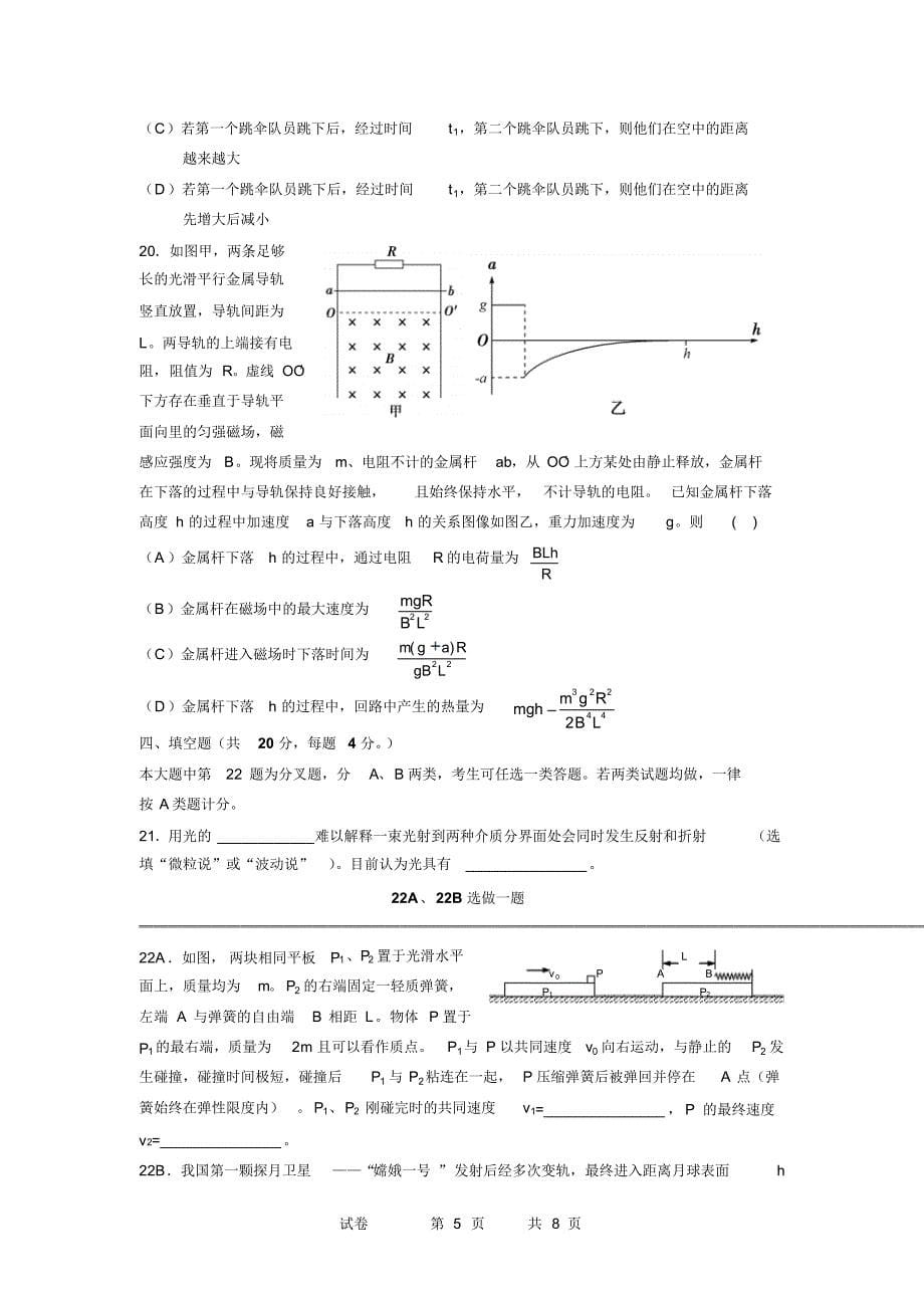 2016闸北区高三物理二模试题_第5页