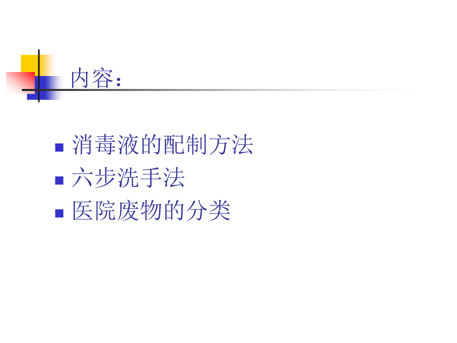 医院清洁工院感知识培训1_第3页