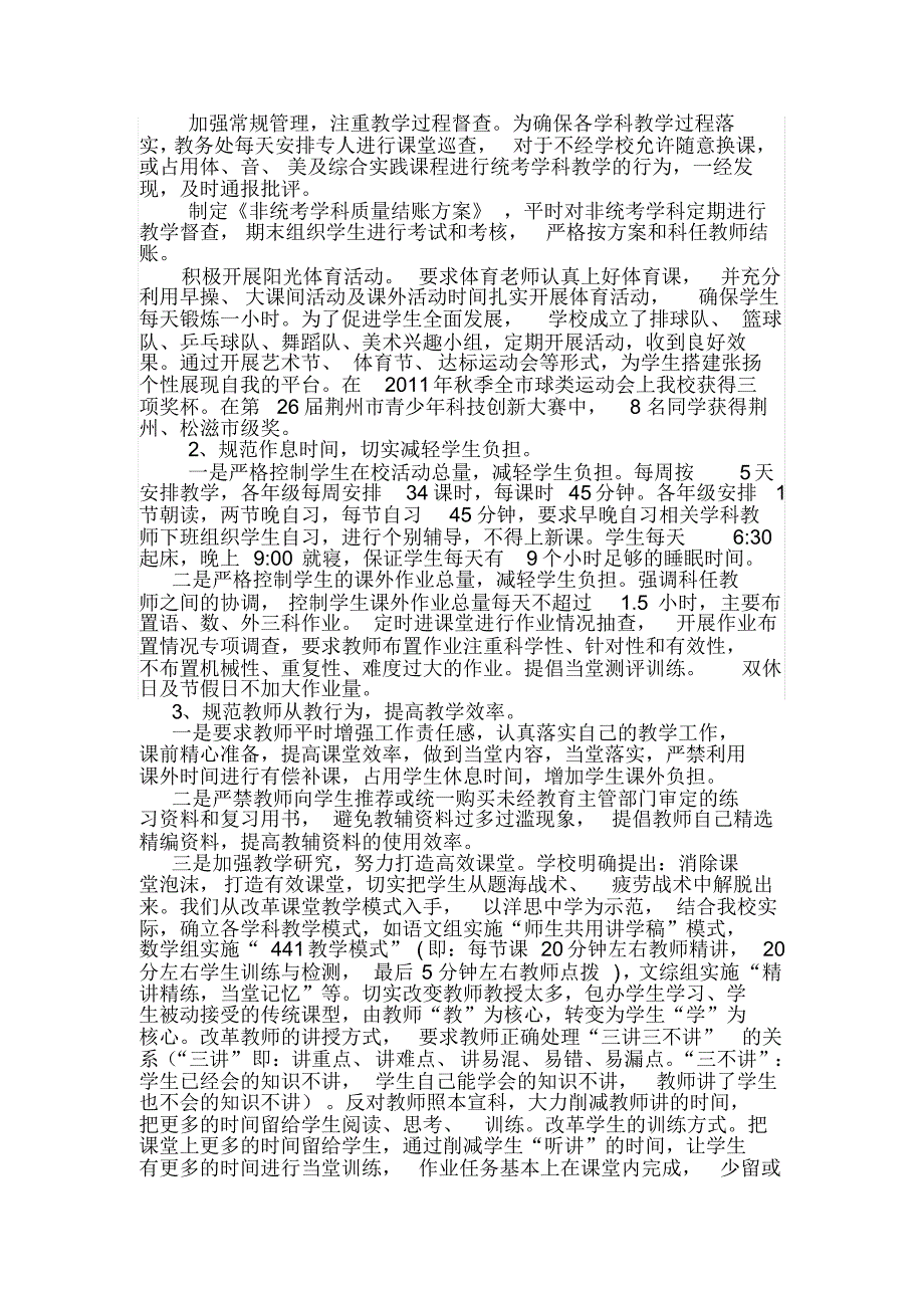 我校现有教学班18个_第2页