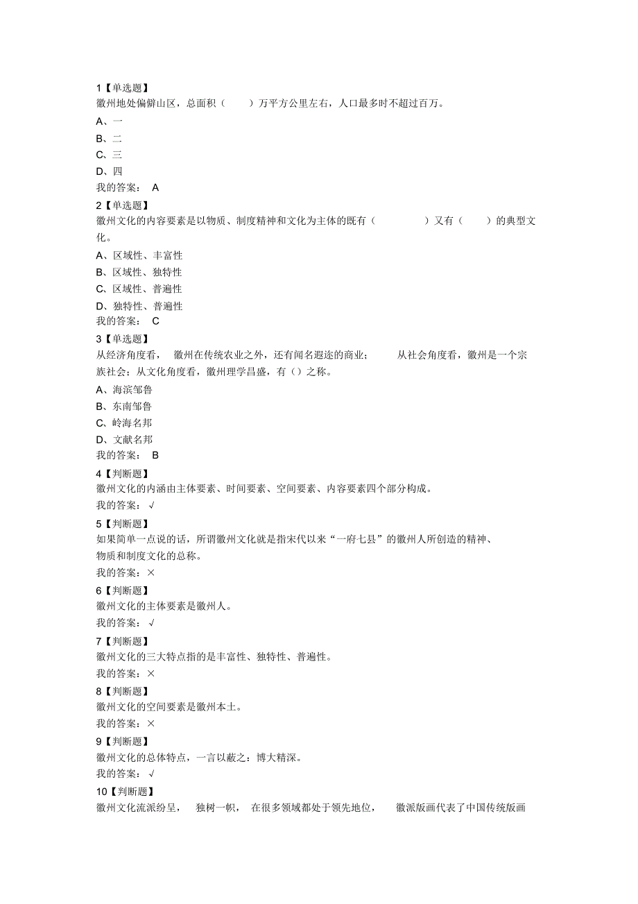 徽州文化答案_第1页