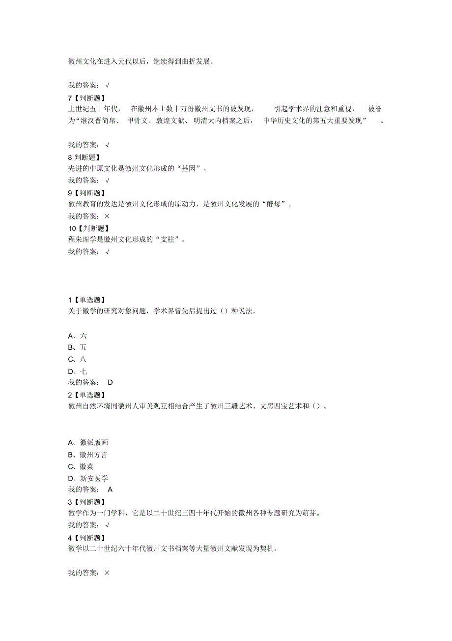 徽州文化答案_第3页