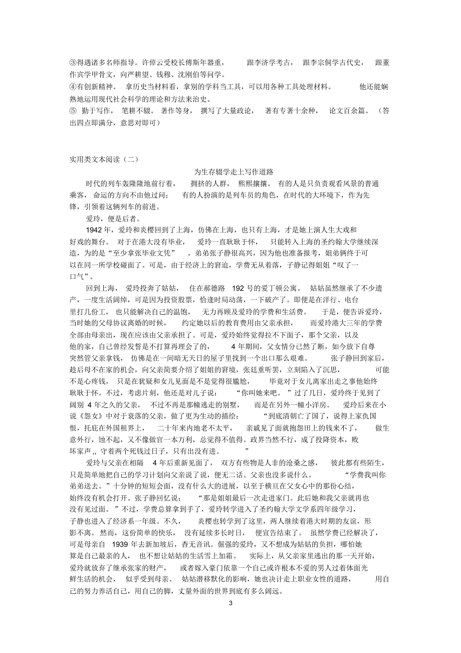 实用类文本阅读(5篇)_第3页