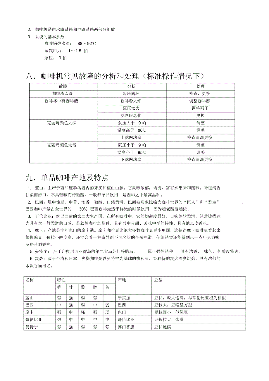 咖啡培训资料_第3页