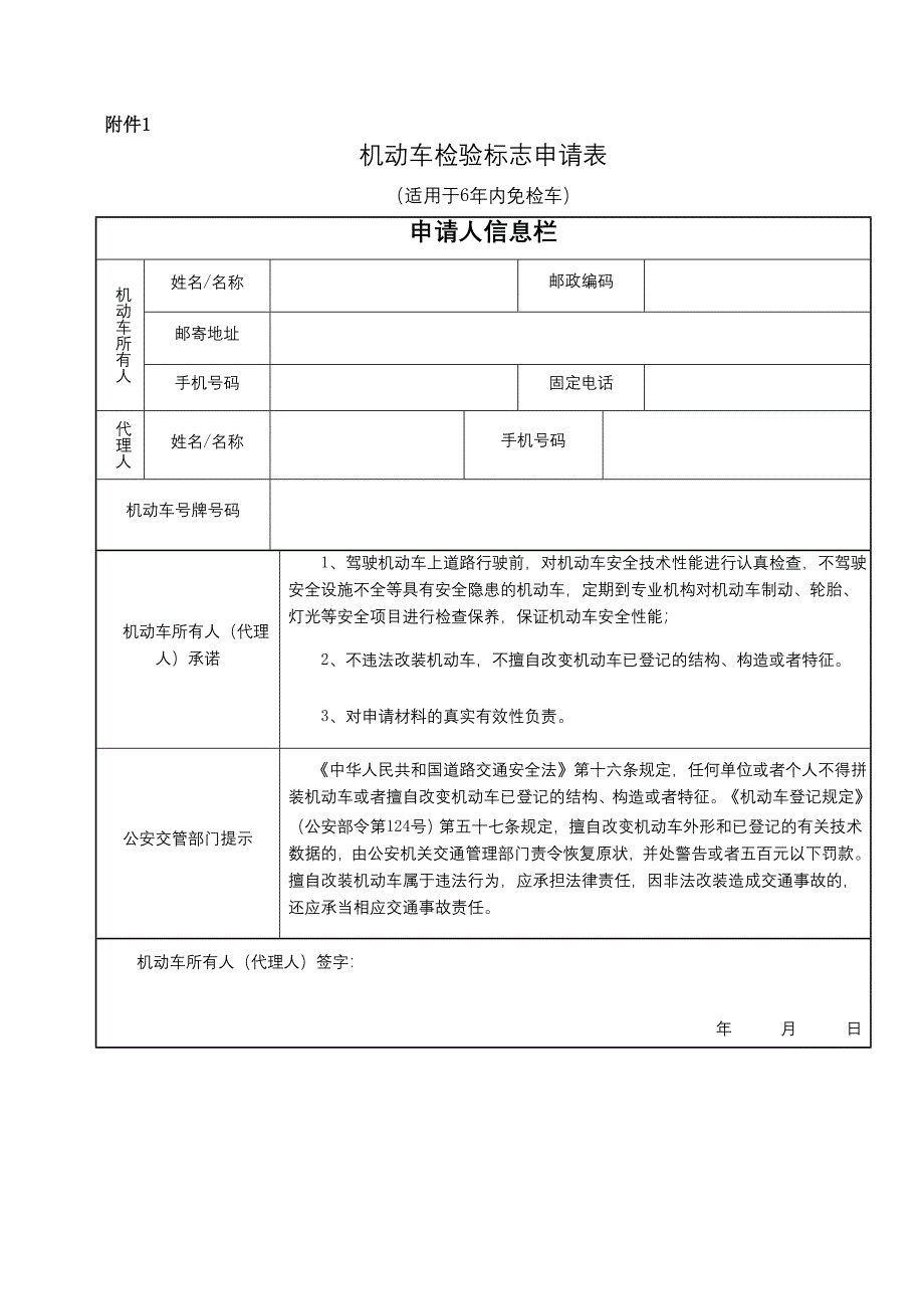 机动车免检申请表_第1页