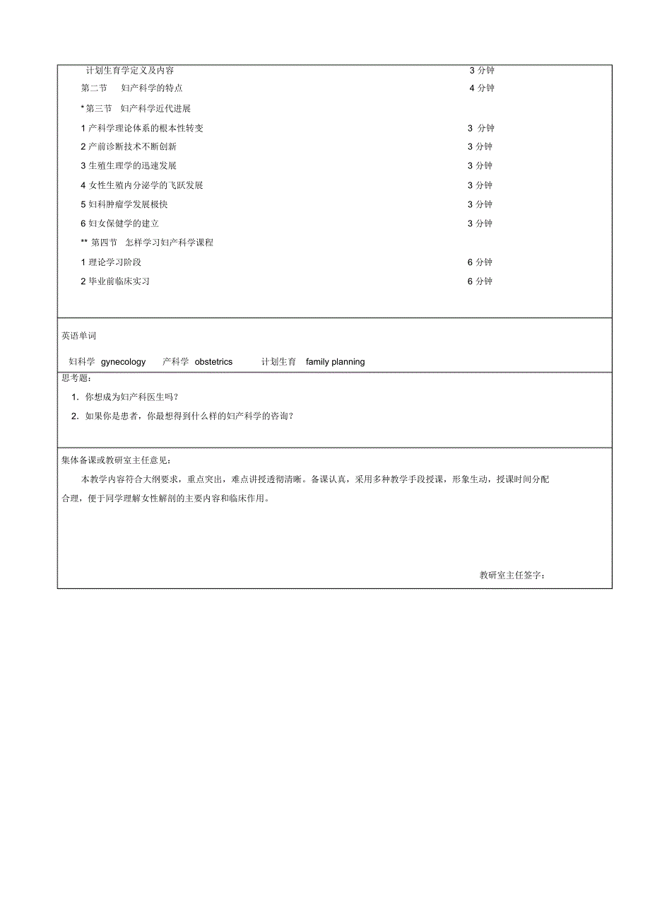 妇产科基础理论教案_第2页