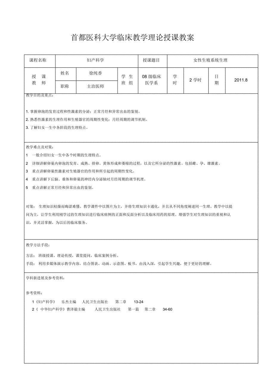 妇产科基础理论教案_第5页