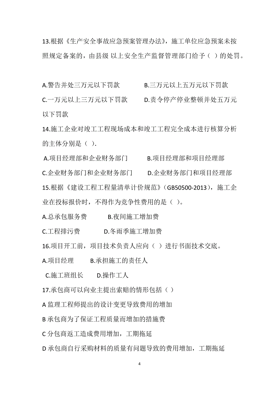 2017二建管理真题及答案_第4页