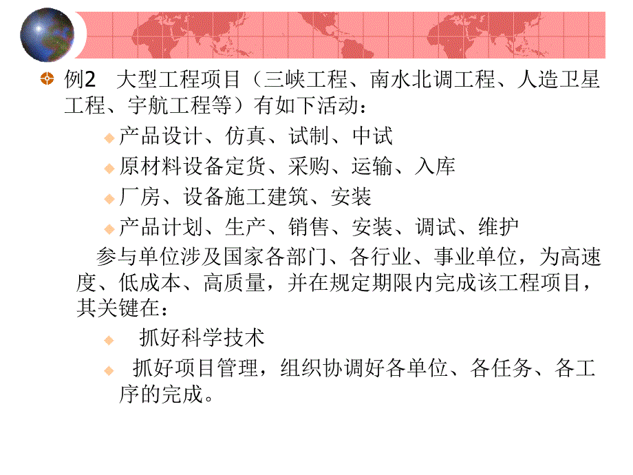 7-网络计划(运筹学)_第4页