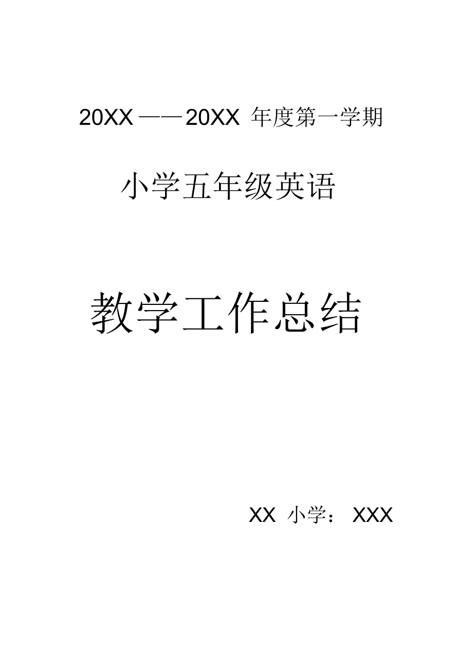 小学五年级第一学期英语教学工作总结_第3页