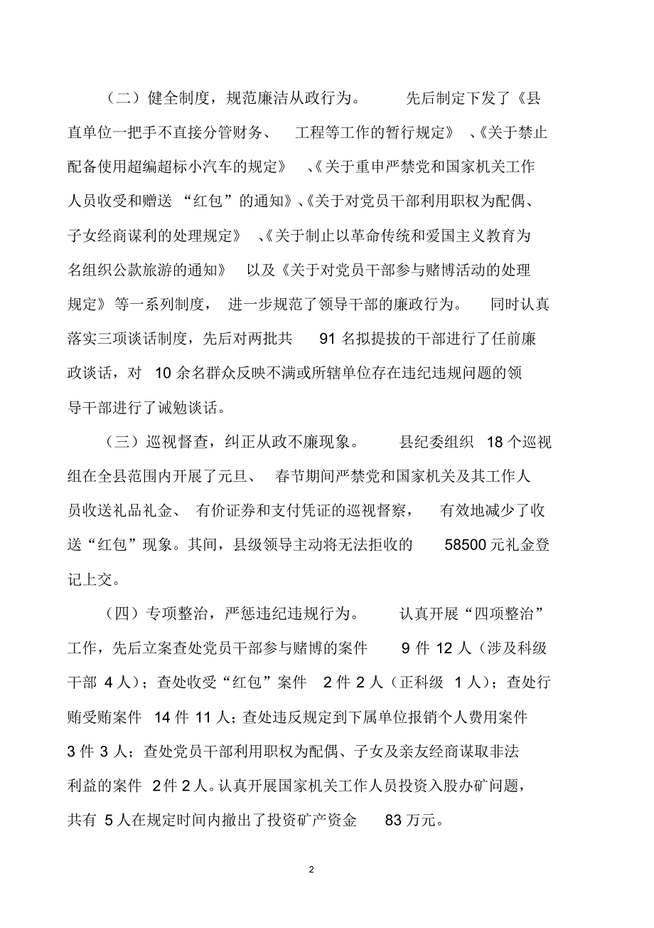 黄梅县纪委2005年工作总结_第2页