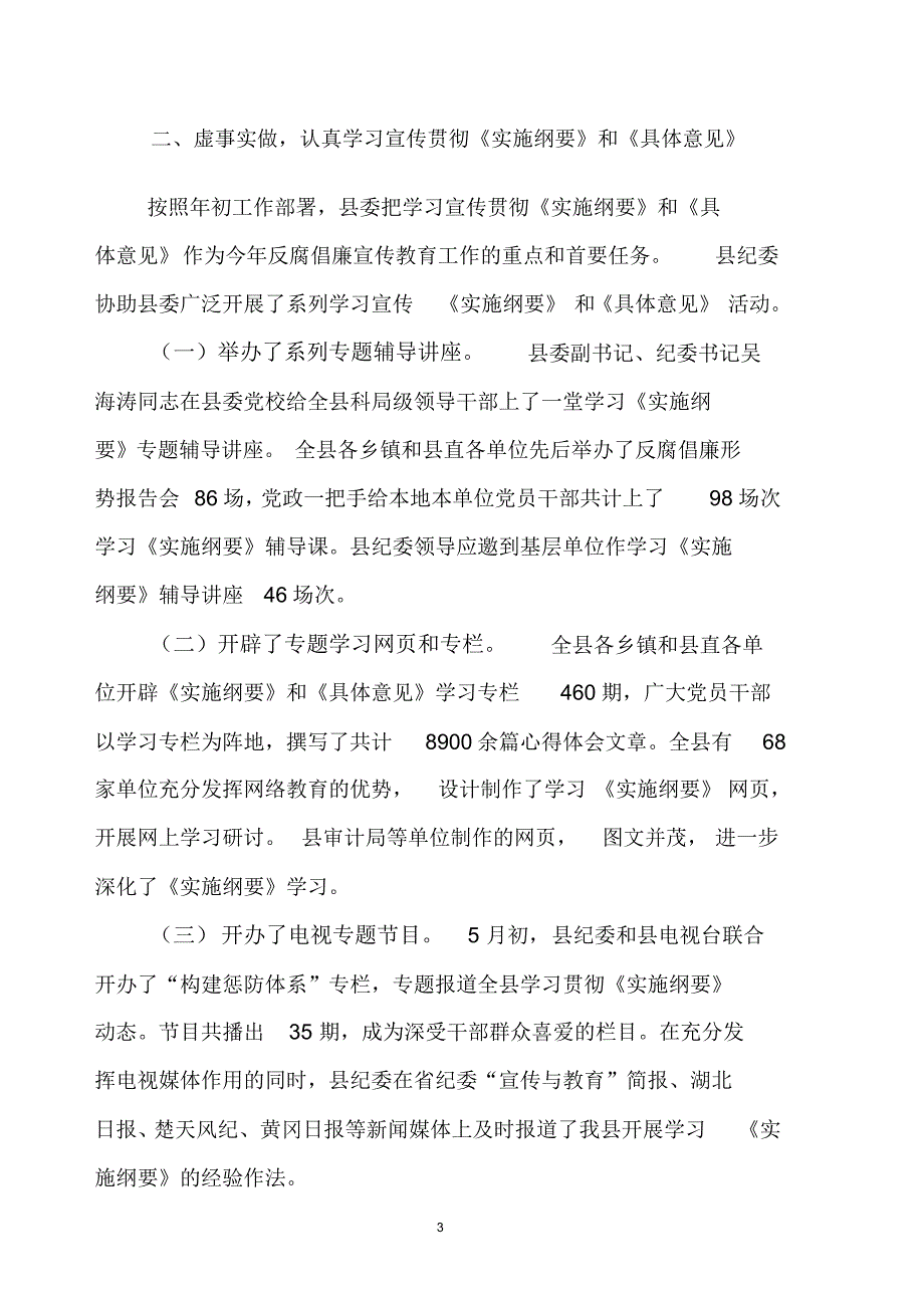 黄梅县纪委2005年工作总结_第3页