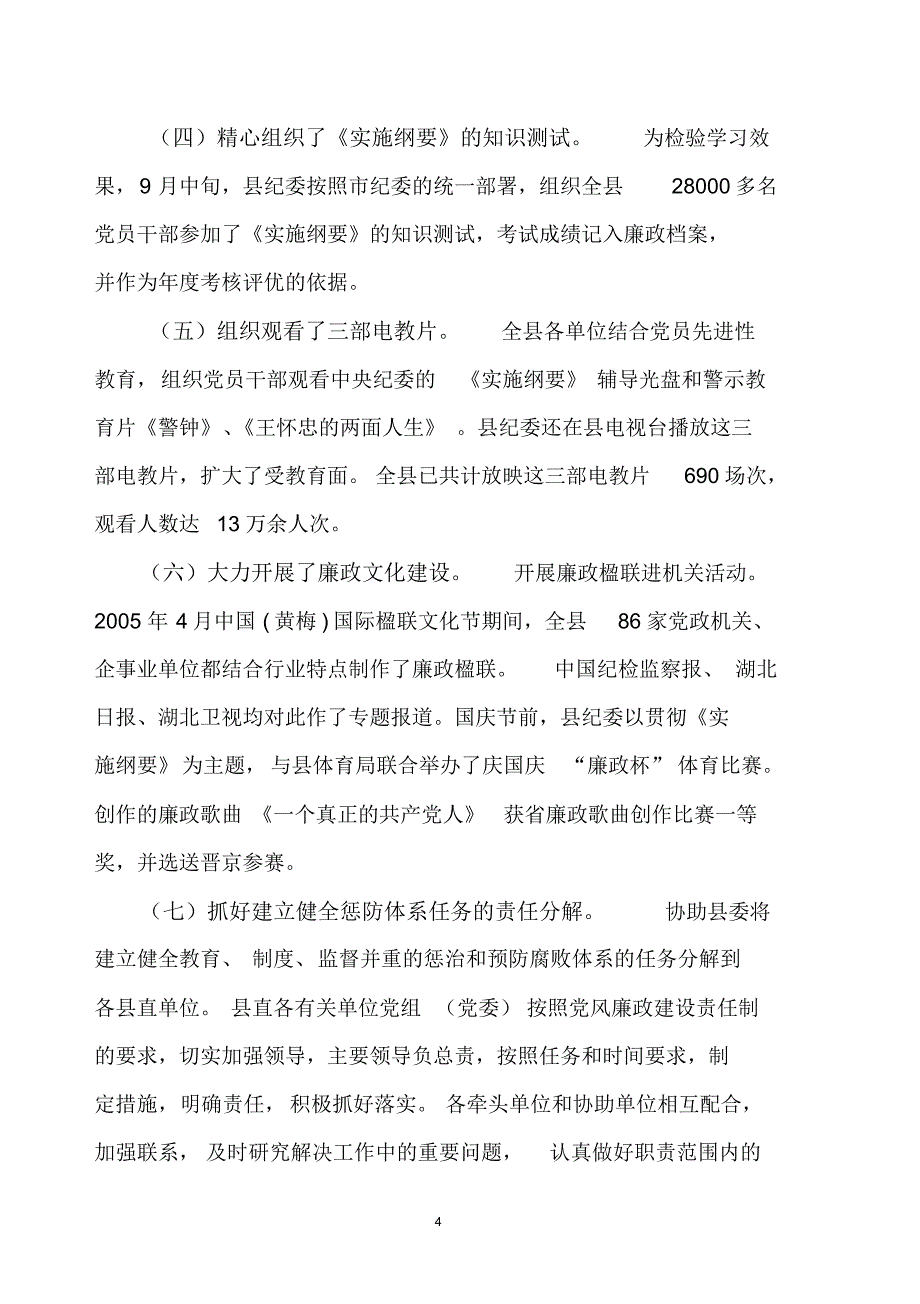 黄梅县纪委2005年工作总结_第4页
