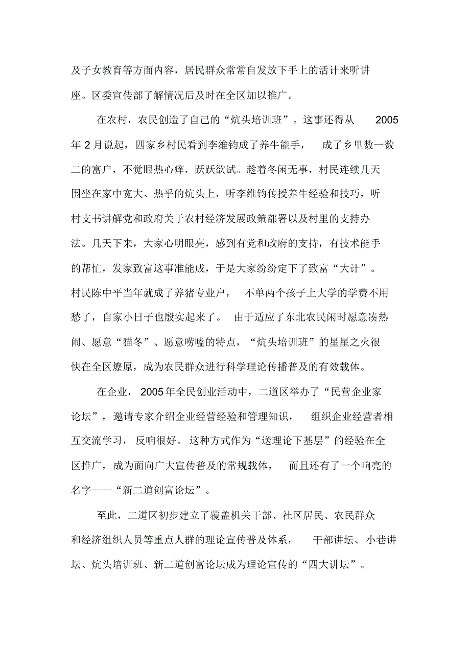 宣传思想文化工作案例之长春市二道区搭建理论宣传“四大讲坛”_第4页