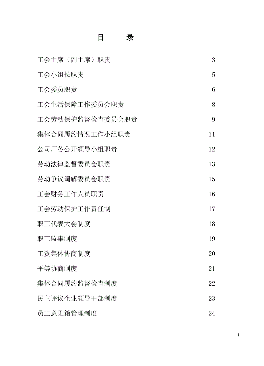 工会工作制度汇编-初稿-3_第2页