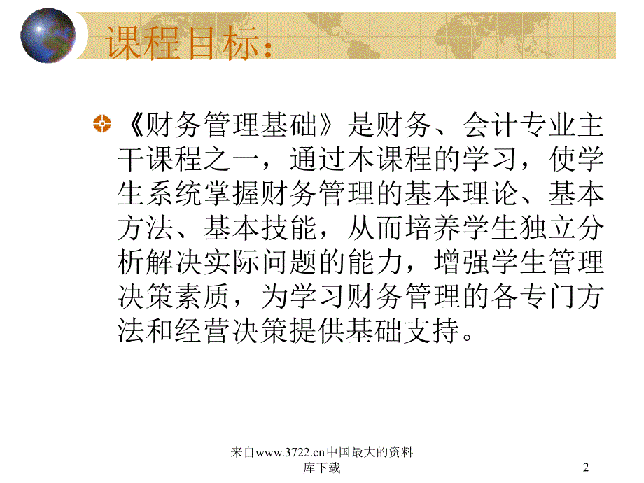 财务管理基础43页财务管理的概念_第2页